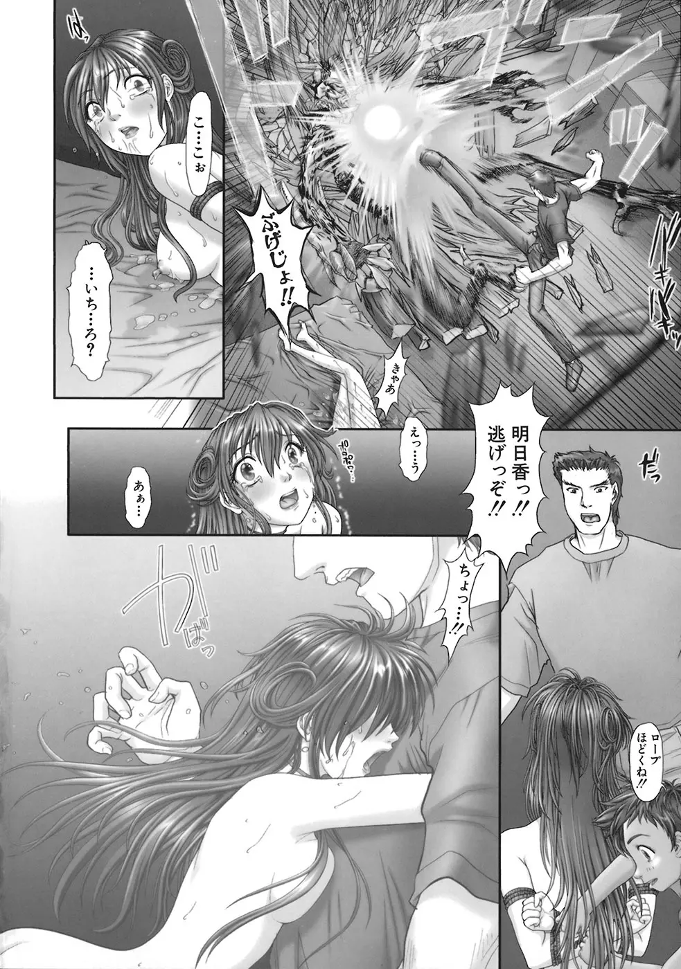 暗闇に咲く花 Page.146