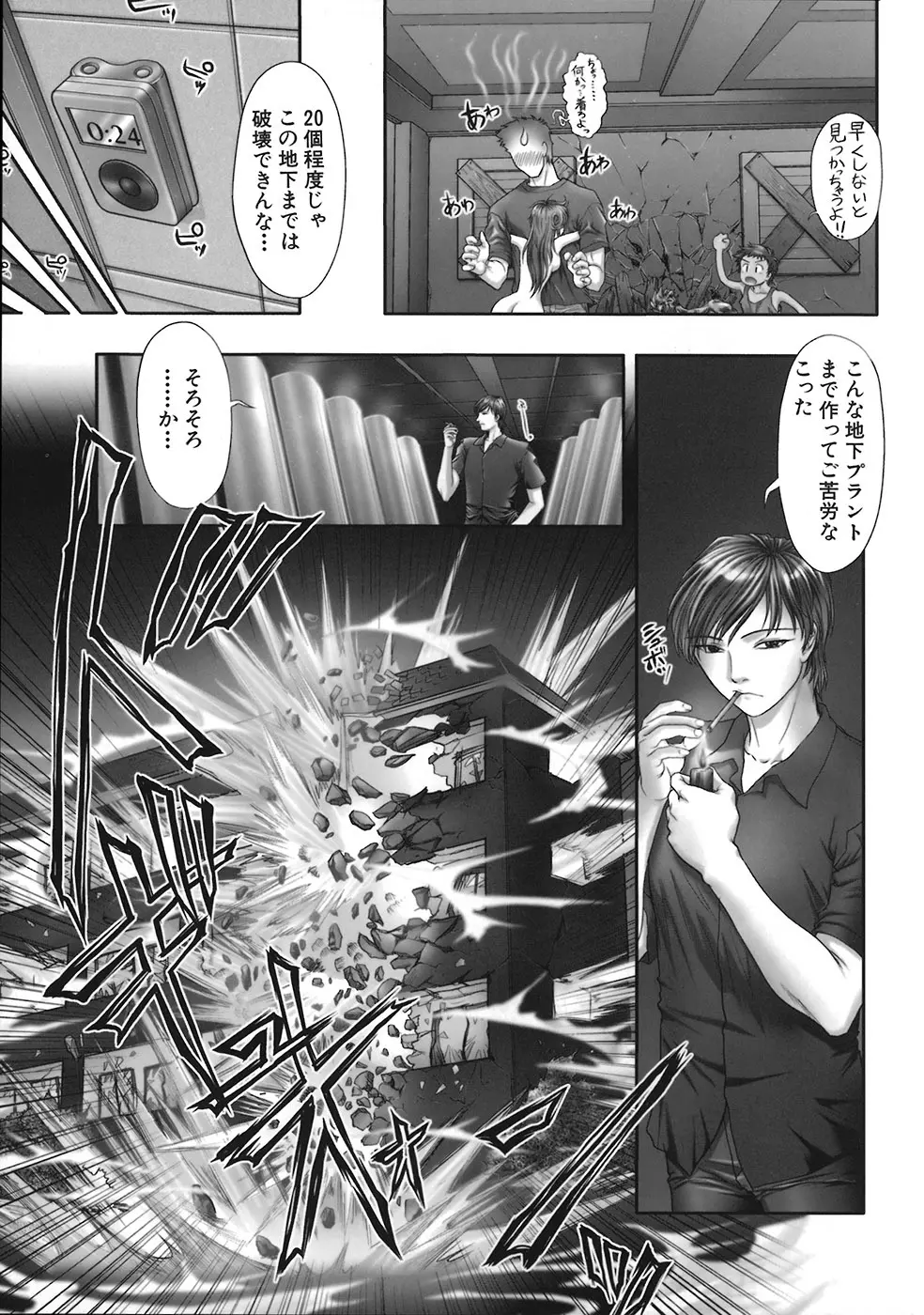 暗闇に咲く花 Page.147