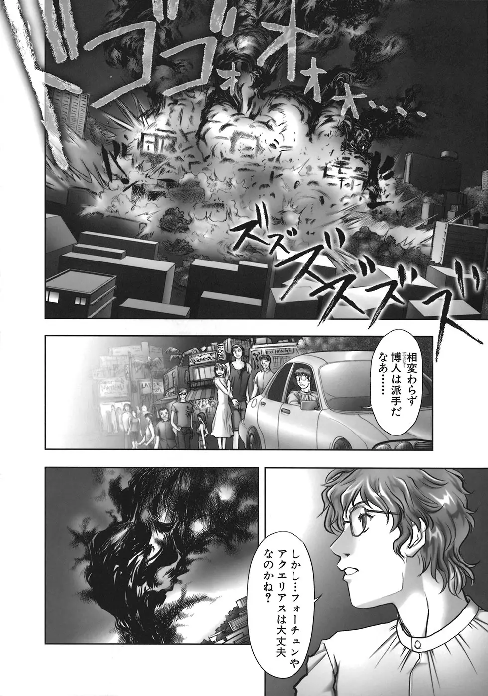 暗闇に咲く花 Page.148