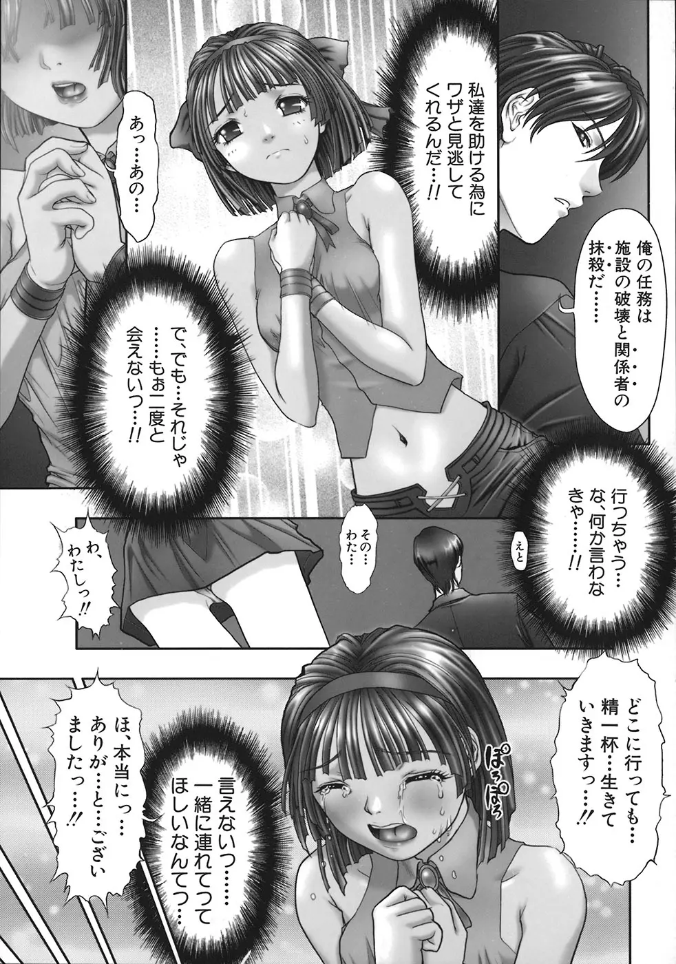 暗闇に咲く花 Page.151