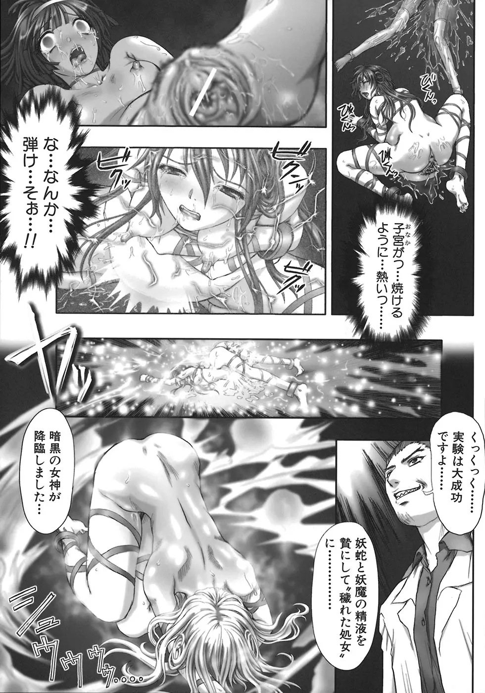 暗闇に咲く花 Page.191