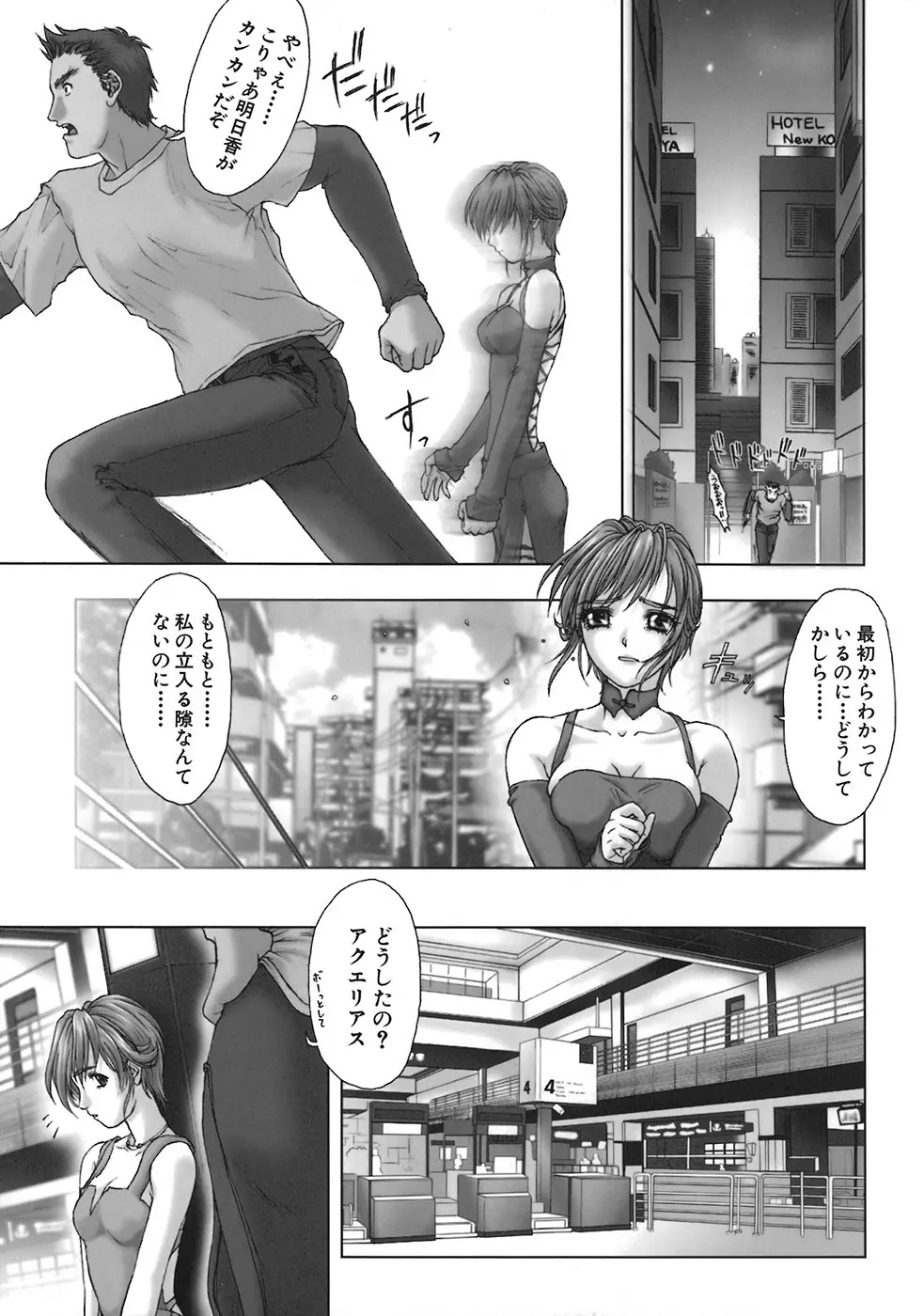 暗闇に咲く花 Page.23