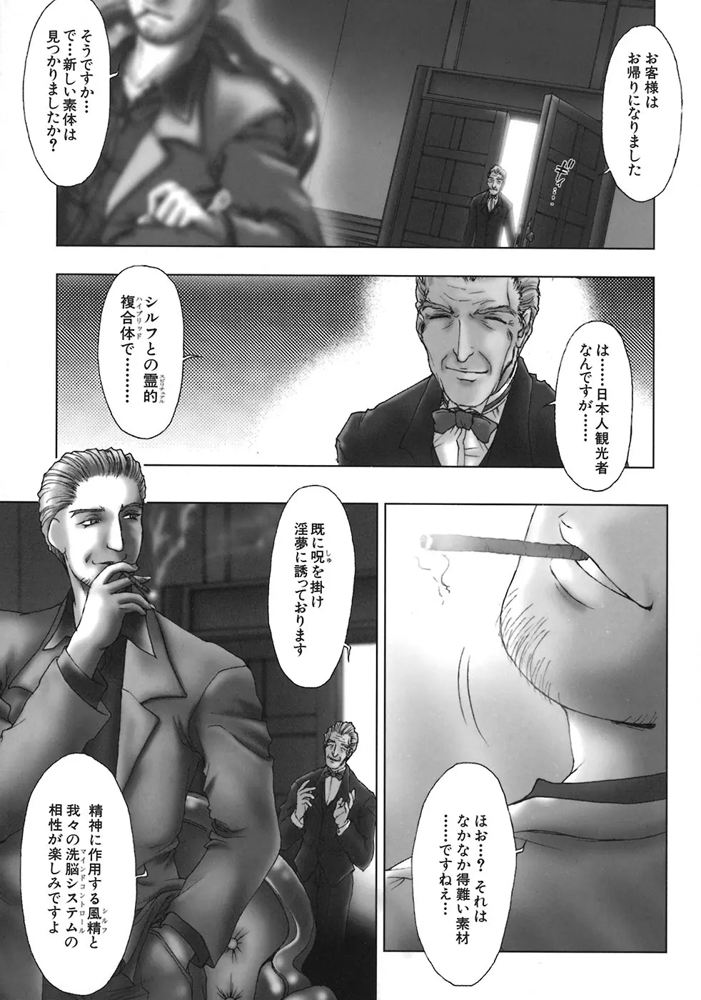 暗闇に咲く花 Page.31