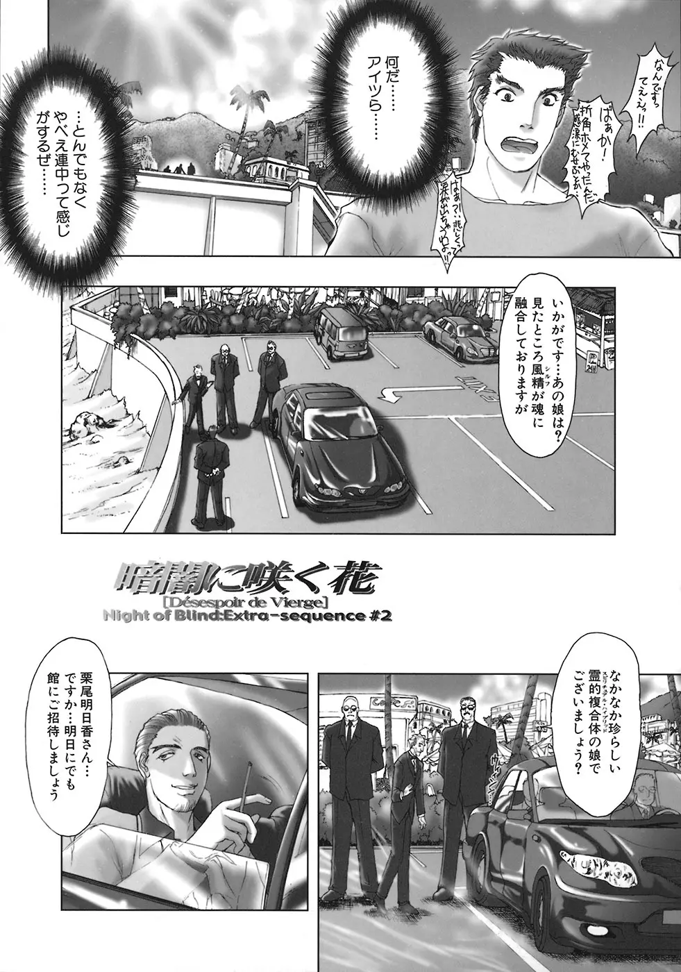 暗闇に咲く花 Page.42