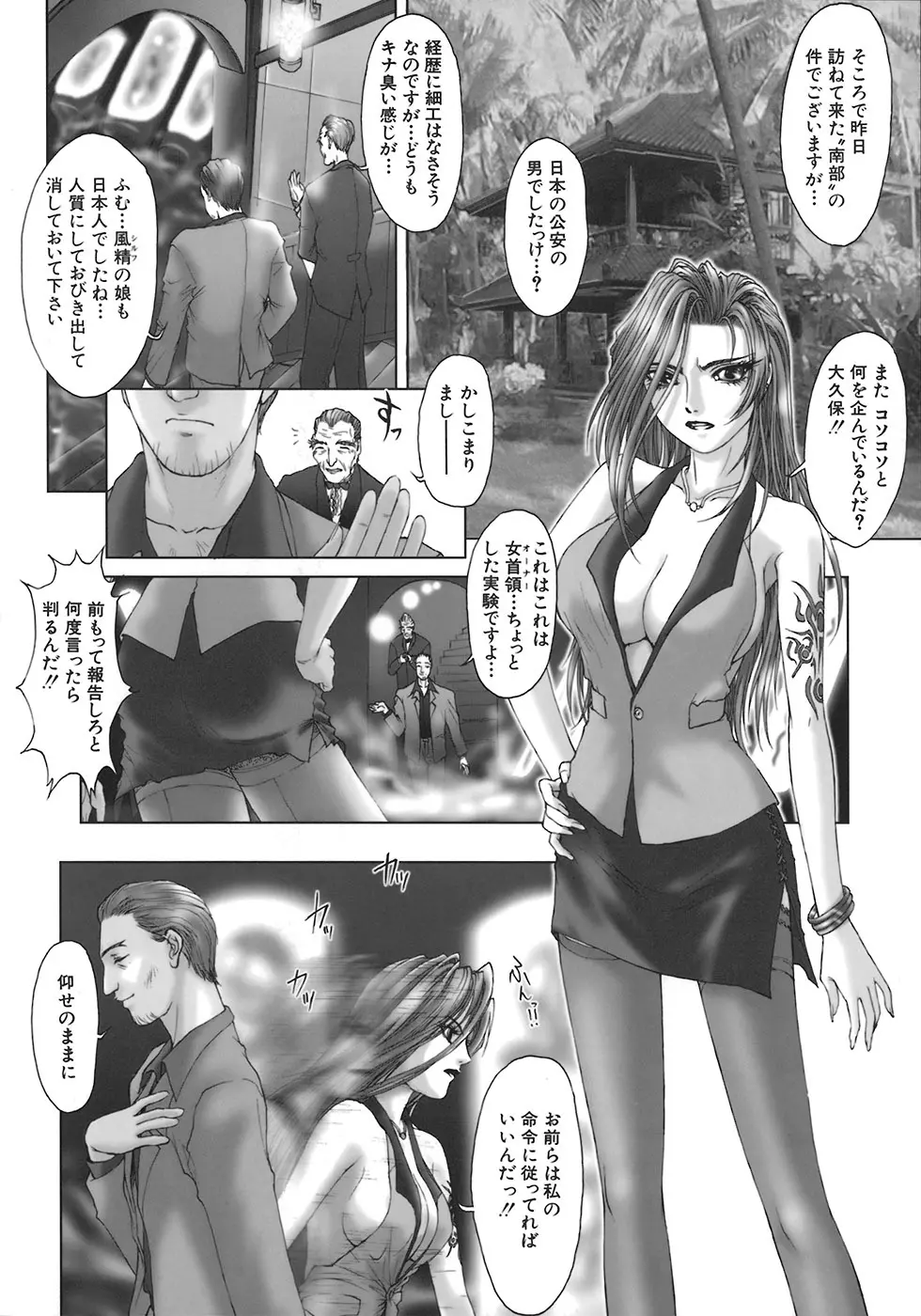 暗闇に咲く花 Page.44