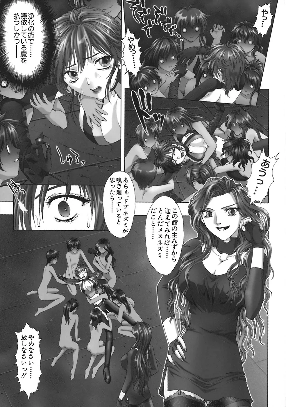 暗闇に咲く花 Page.63