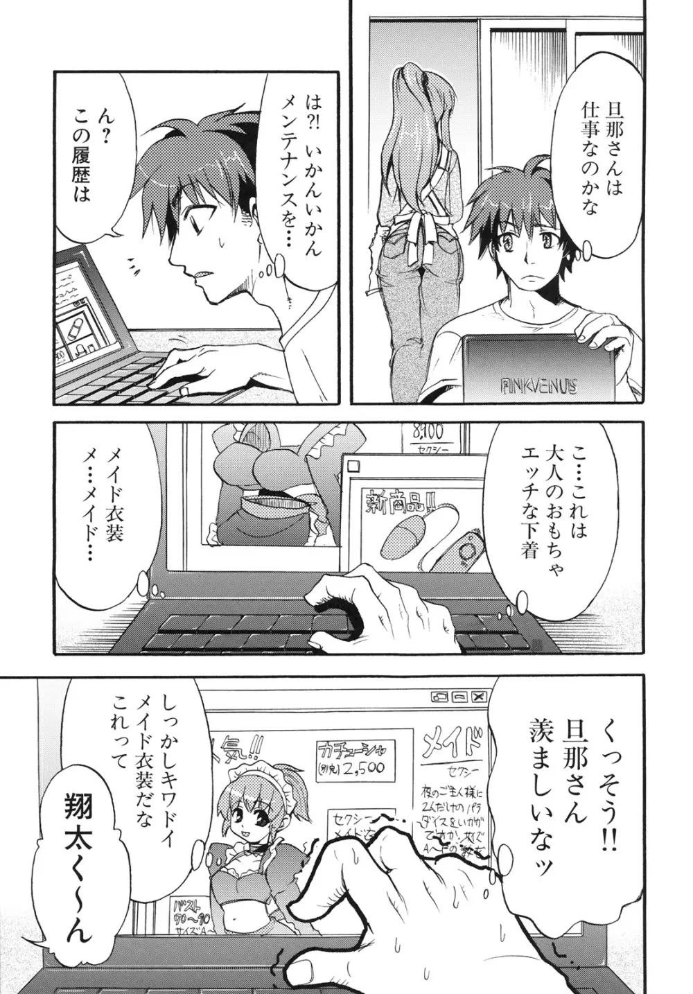 真髄 EX VOL.4 Page.66