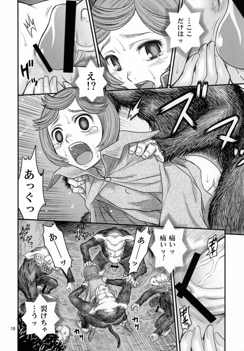 しるしるシールケ!! Page.9