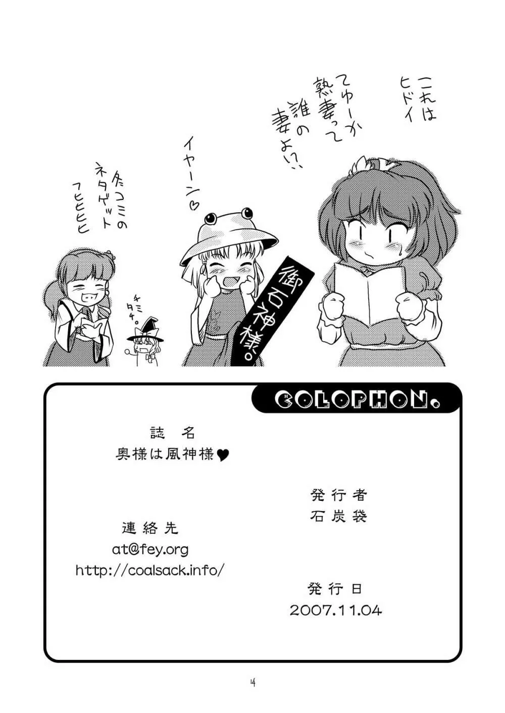 奥様は風神様❤ Page.13