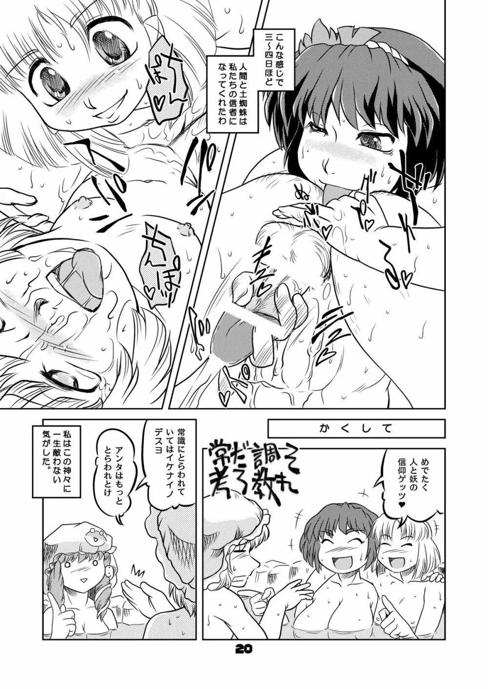 奥様は風神様❤２ー熟妻温泉あばれ旅篇ー Page.19