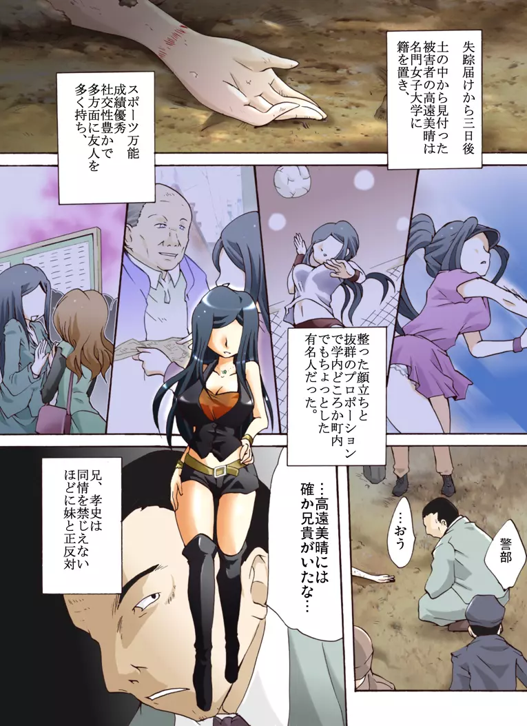 欲望回帰第422章 Page.2