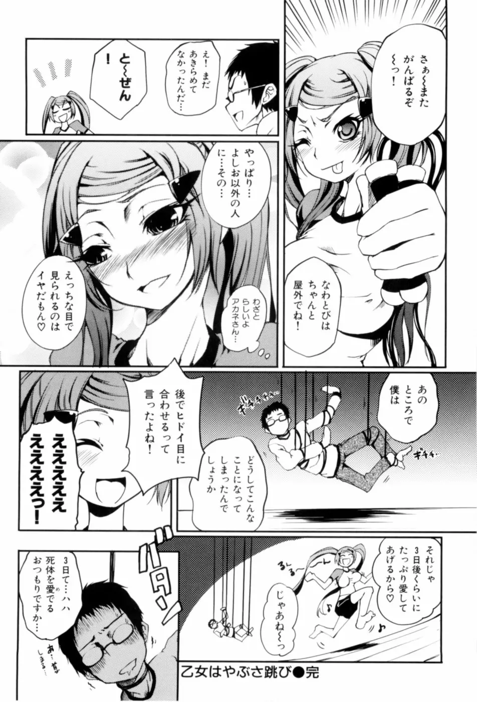 満開乙女 Page.111