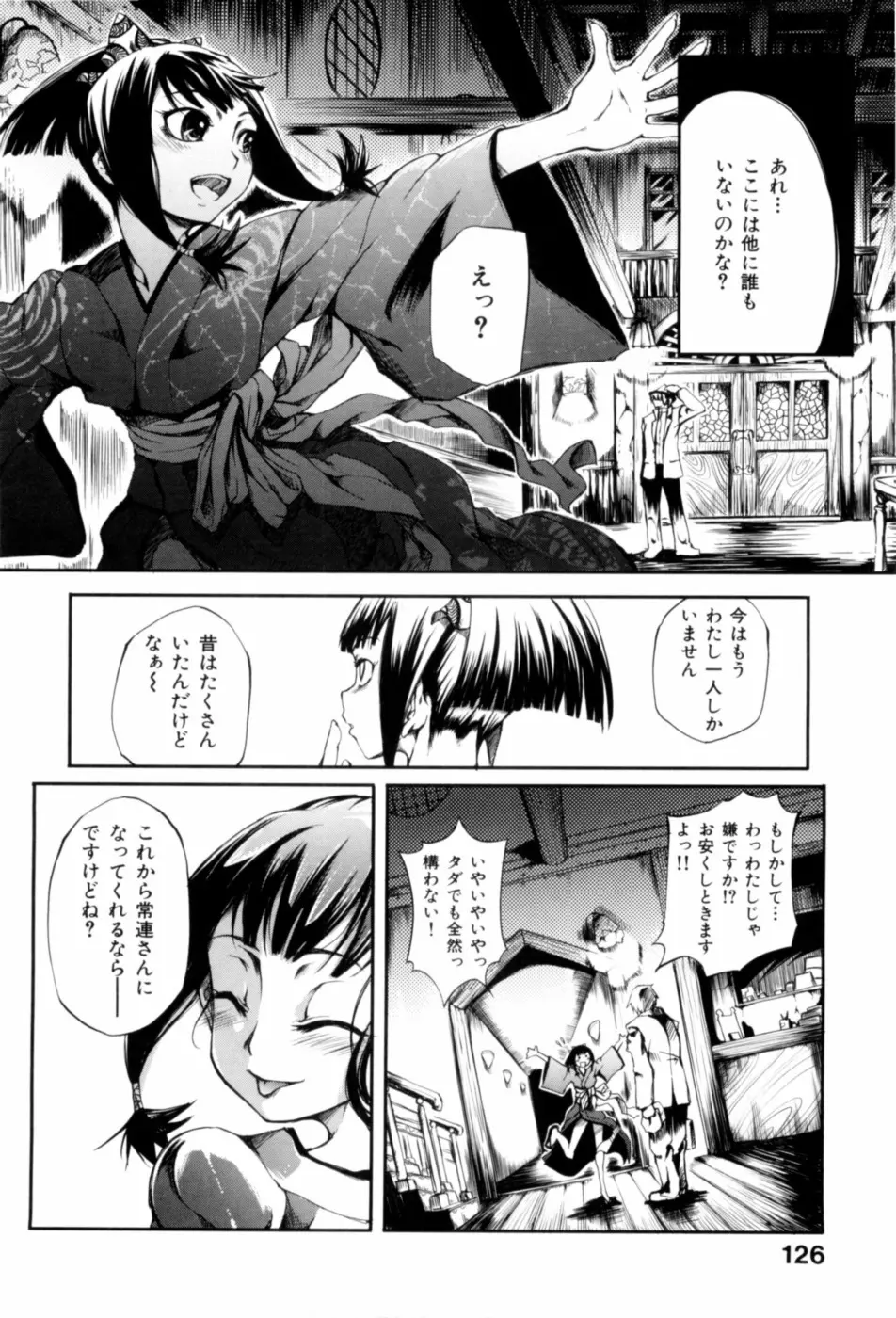 満開乙女 Page.131