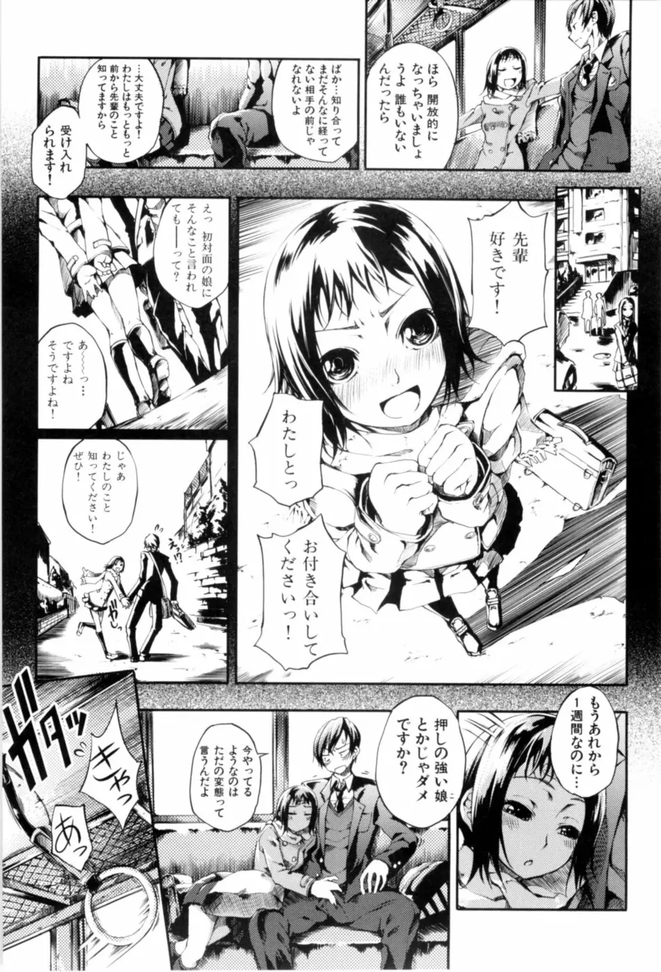 満開乙女 Page.40