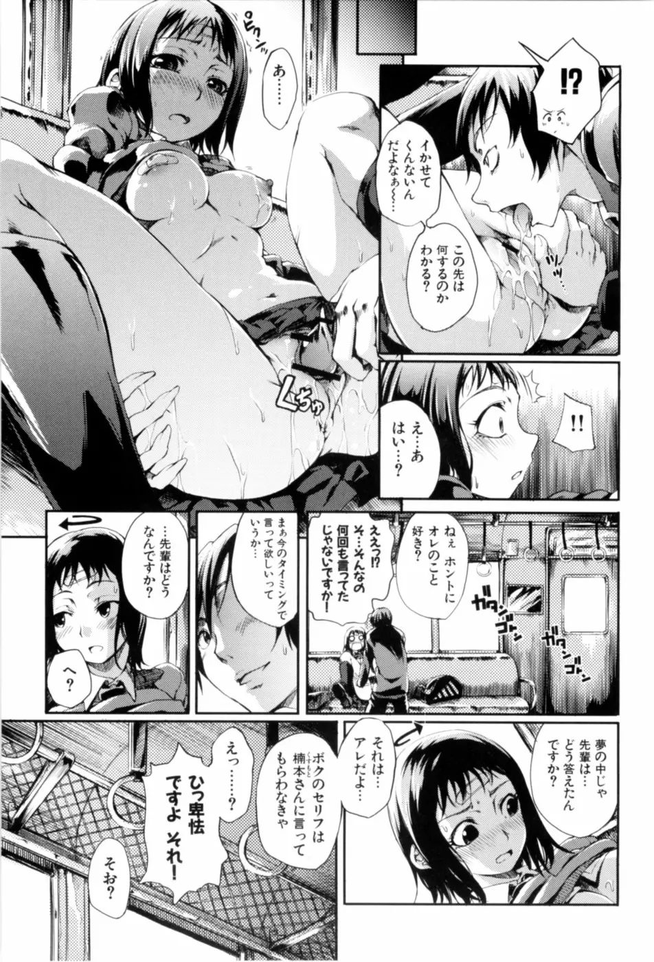 満開乙女 Page.46