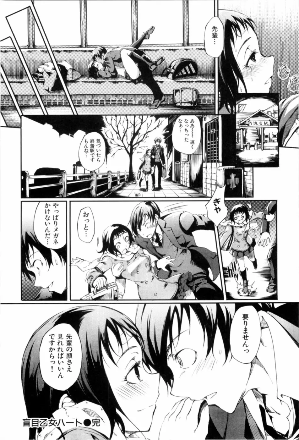 満開乙女 Page.51