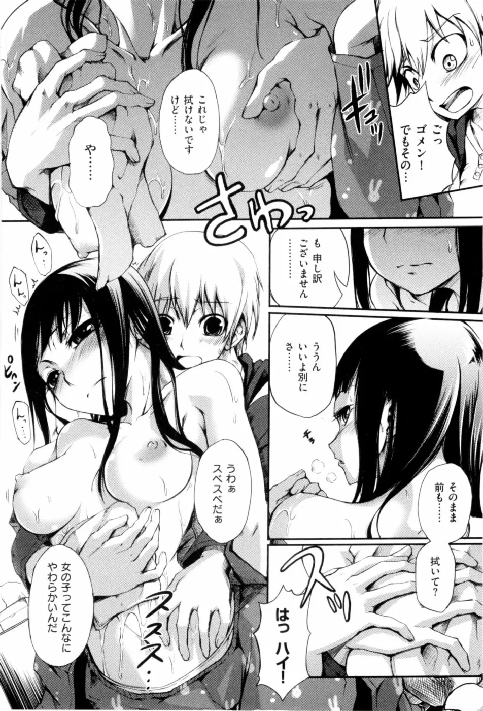 満開乙女 Page.57