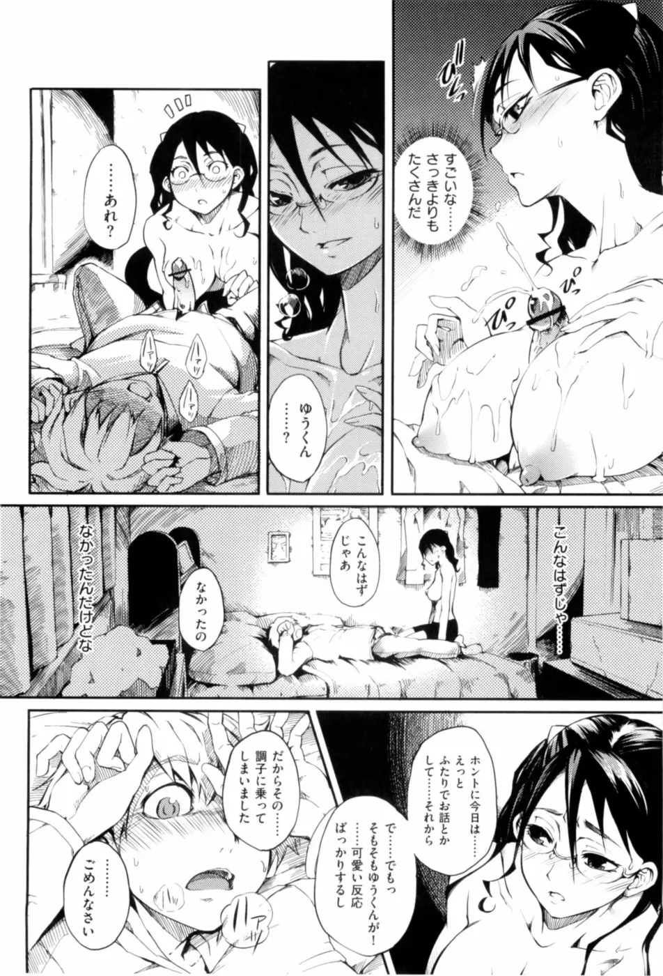 満開乙女 Page.87