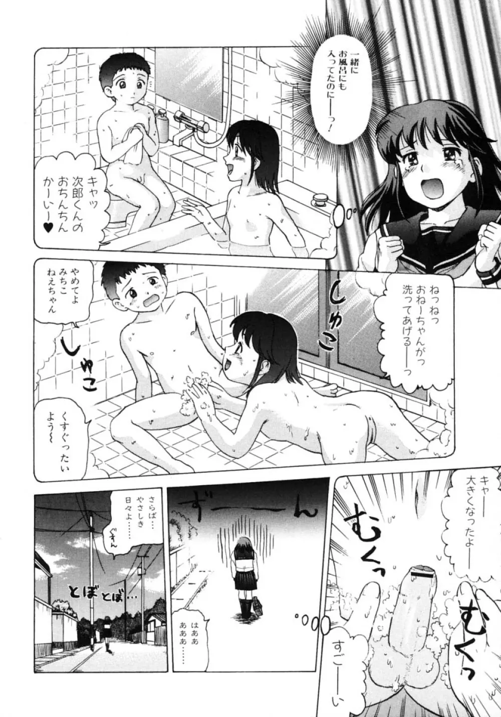 お姉さんの淫蜜 2 Page.102