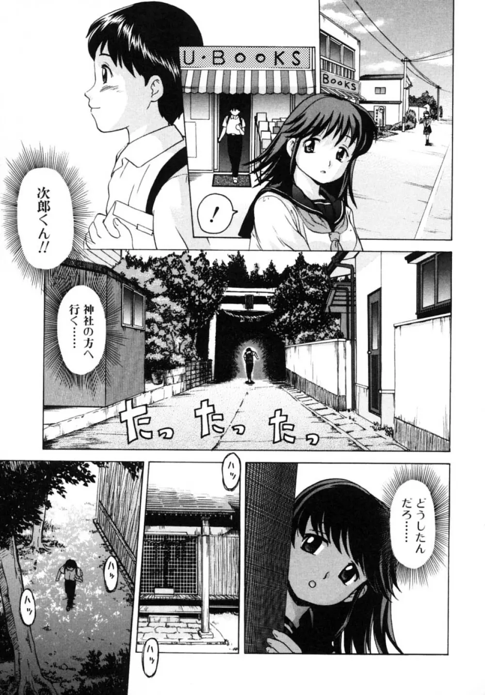 お姉さんの淫蜜 2 Page.103