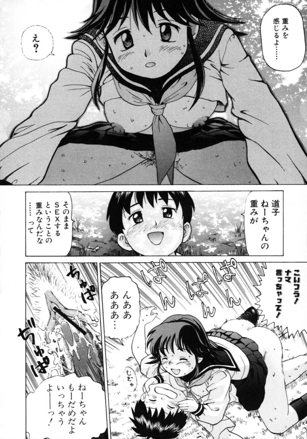 お姉さんの淫蜜 2 Page.114