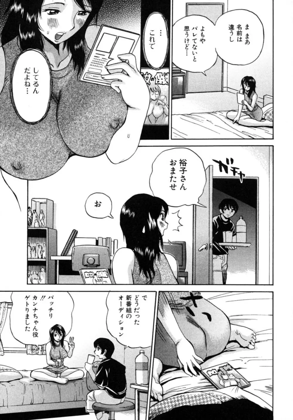 お姉さんの淫蜜 2 Page.39