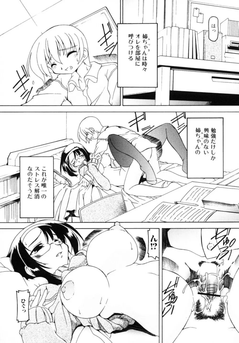 お姉さんの淫蜜 2 Page.53