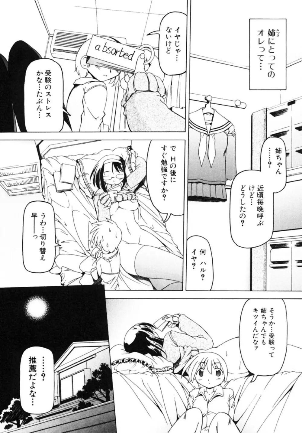 お姉さんの淫蜜 2 Page.55