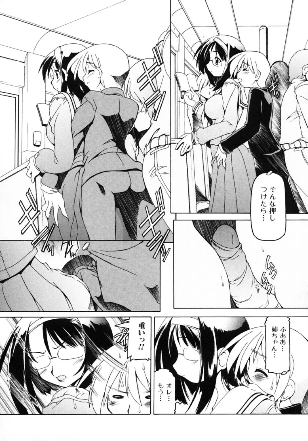 お姉さんの淫蜜 2 Page.57