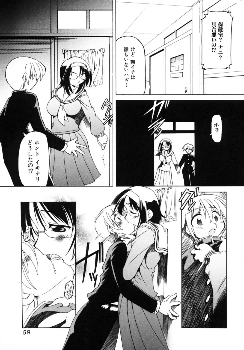 お姉さんの淫蜜 2 Page.59