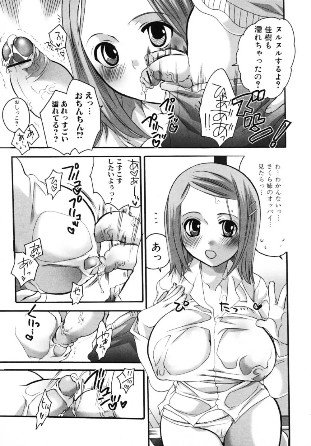 お姉さんの淫蜜 2 Page.89