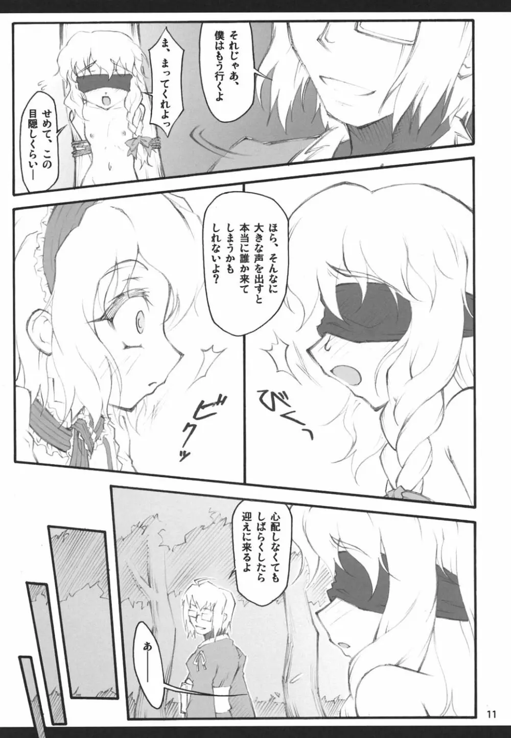 アリス～東方少女催淫～ Page.10