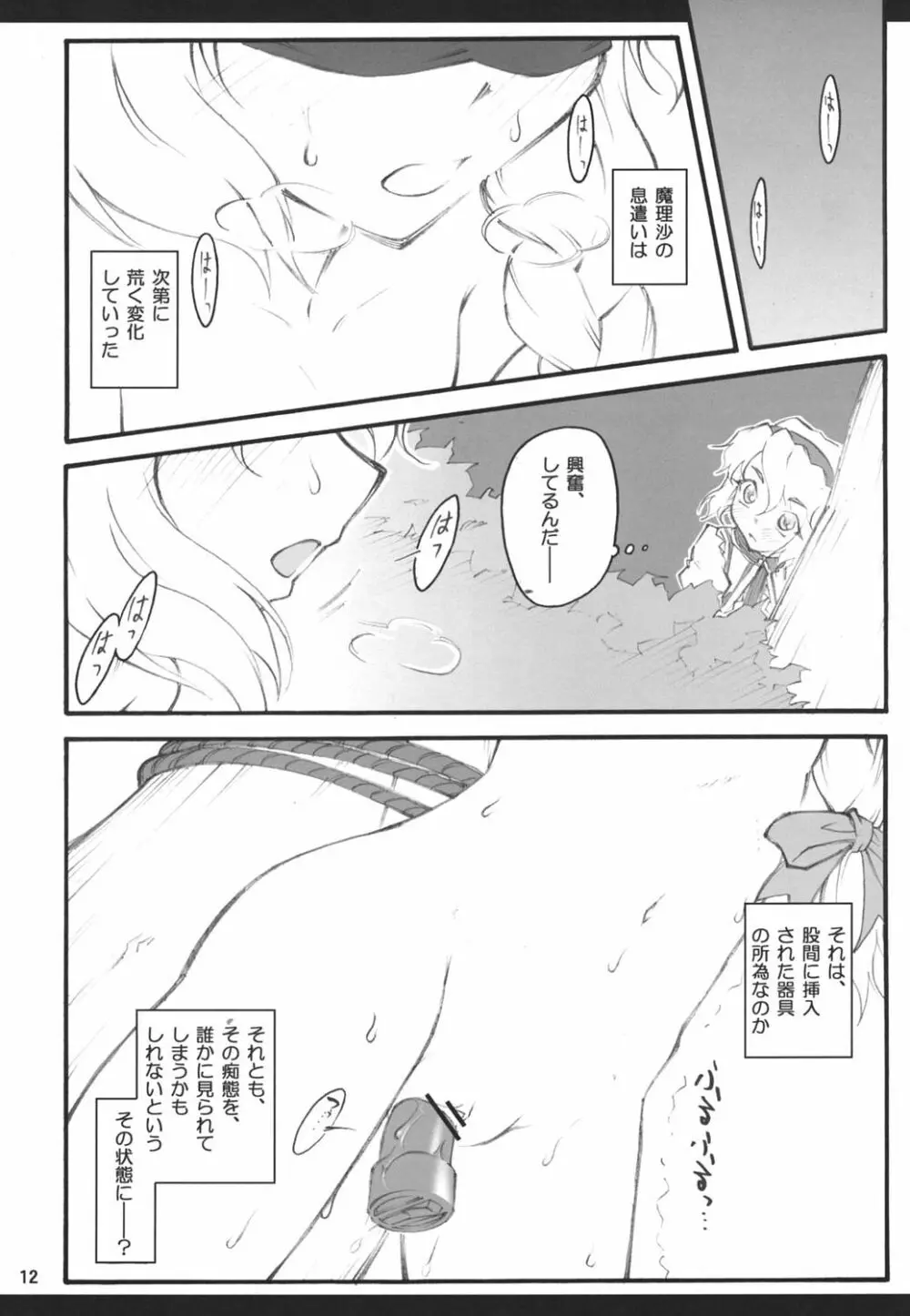 アリス～東方少女催淫～ Page.11