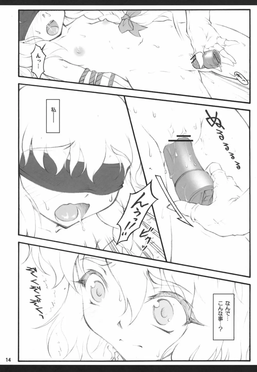 アリス～東方少女催淫～ Page.13