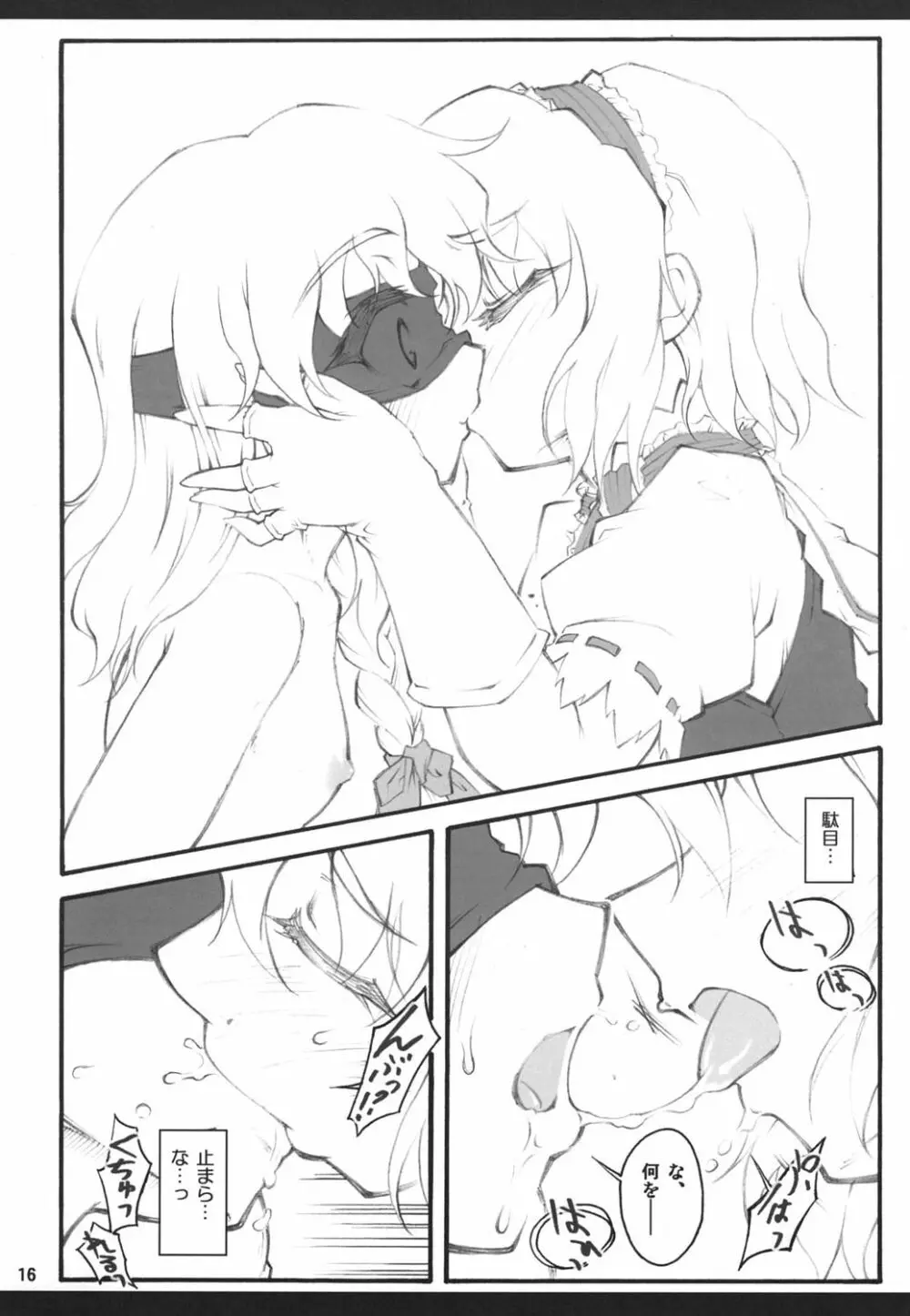 アリス～東方少女催淫～ Page.15