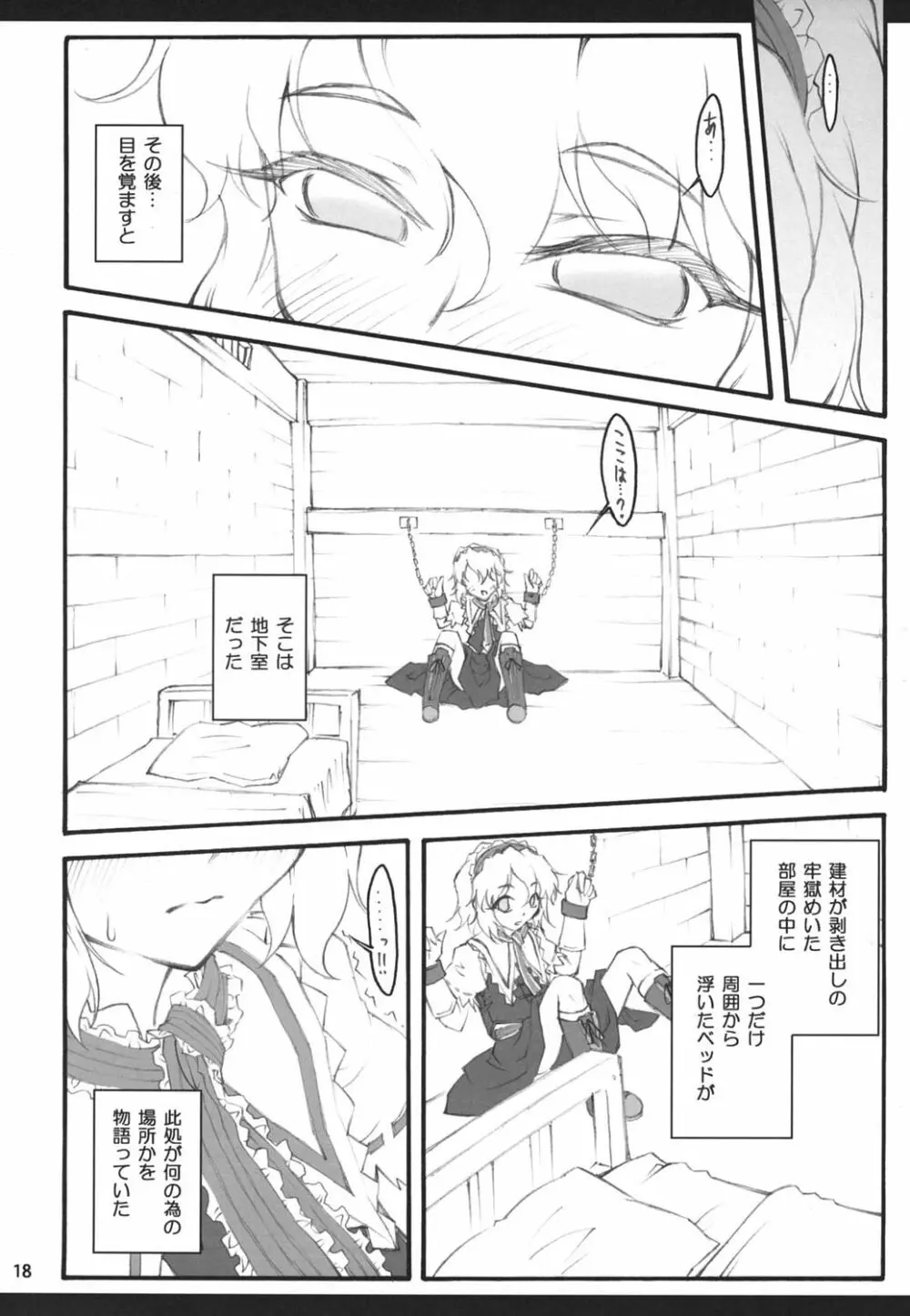 アリス～東方少女催淫～ Page.17