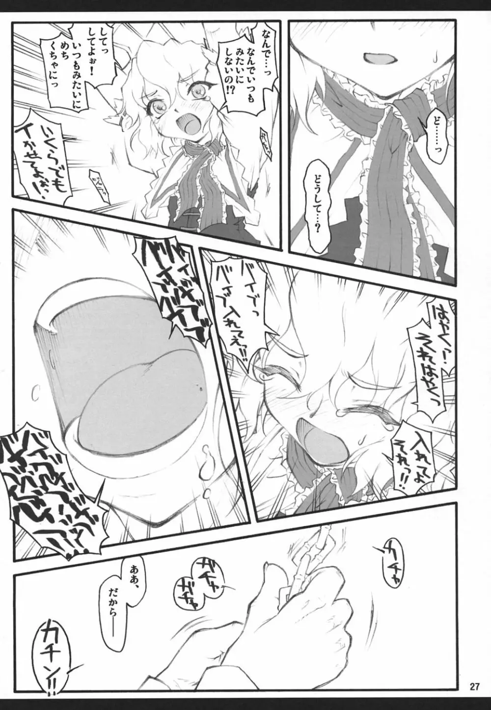 アリス～東方少女催淫～ Page.26