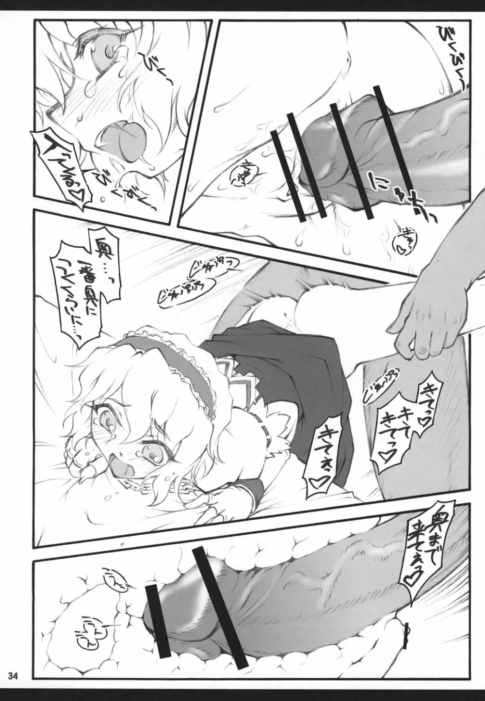 アリス～東方少女催淫～ Page.33