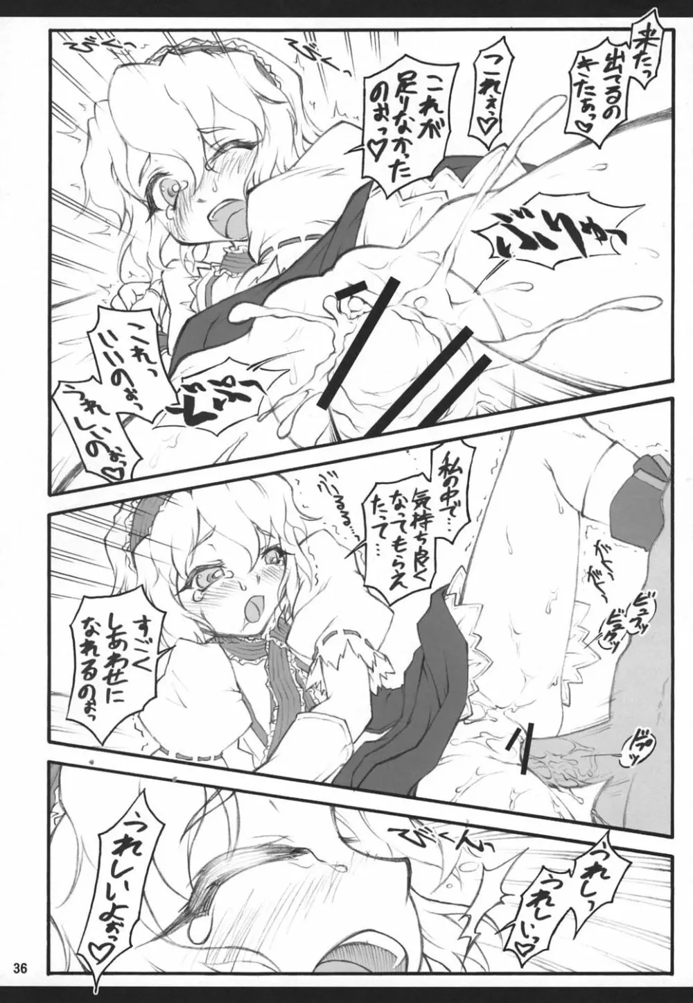 アリス～東方少女催淫～ Page.35