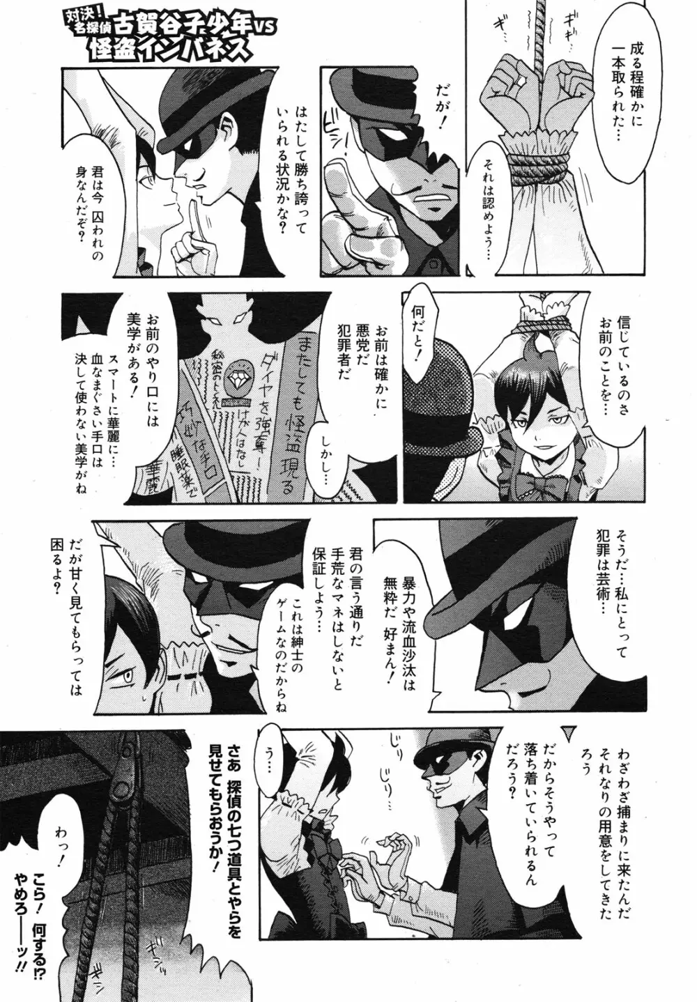 コミックメガミルク 2010年11月号 Vol.05 Page.103