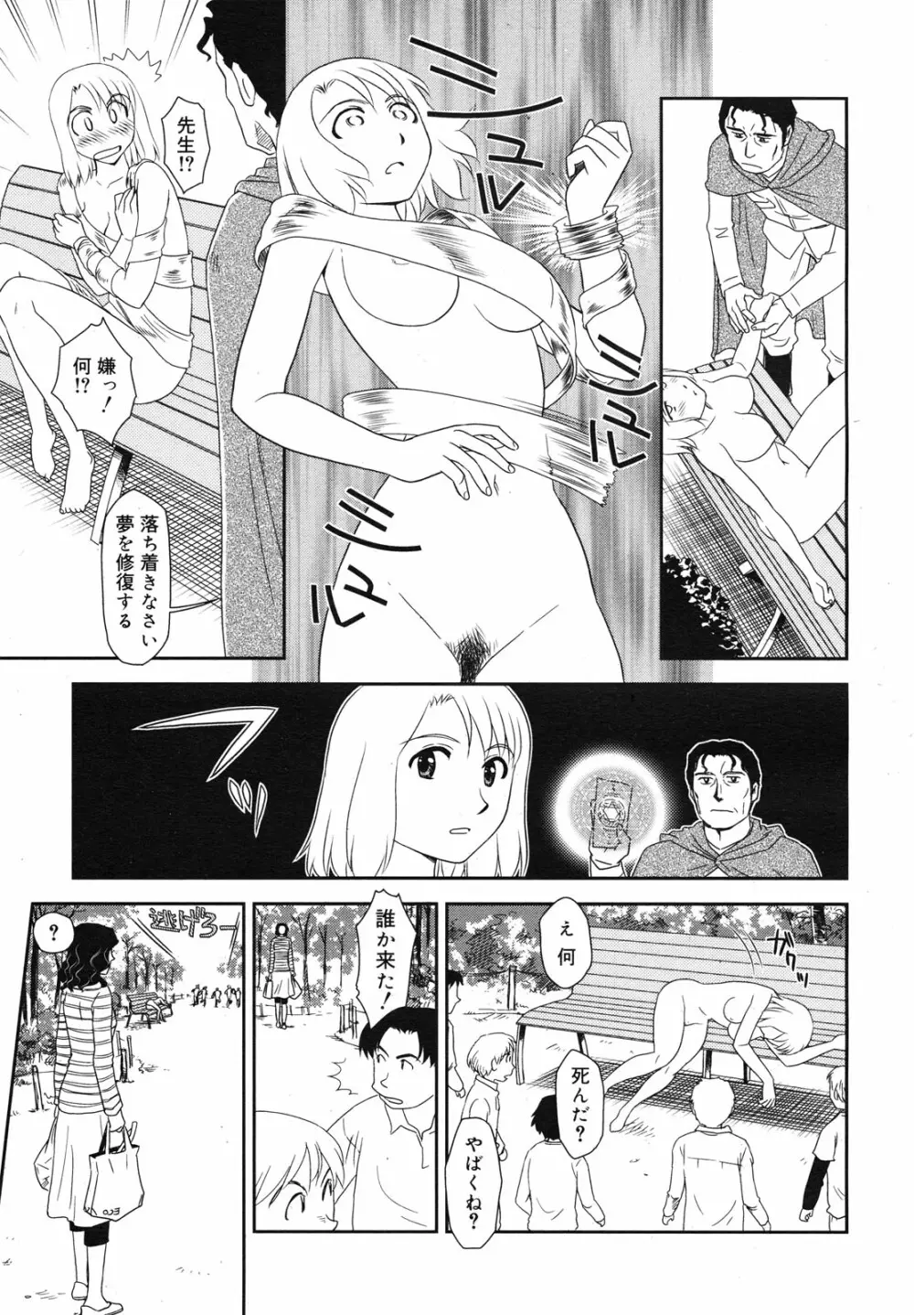 コミックメガミルク 2010年11月号 Vol.05 Page.302