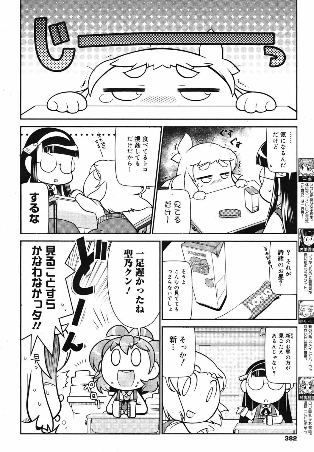 コミックメガミルク 2010年11月号 Vol.05 Page.377
