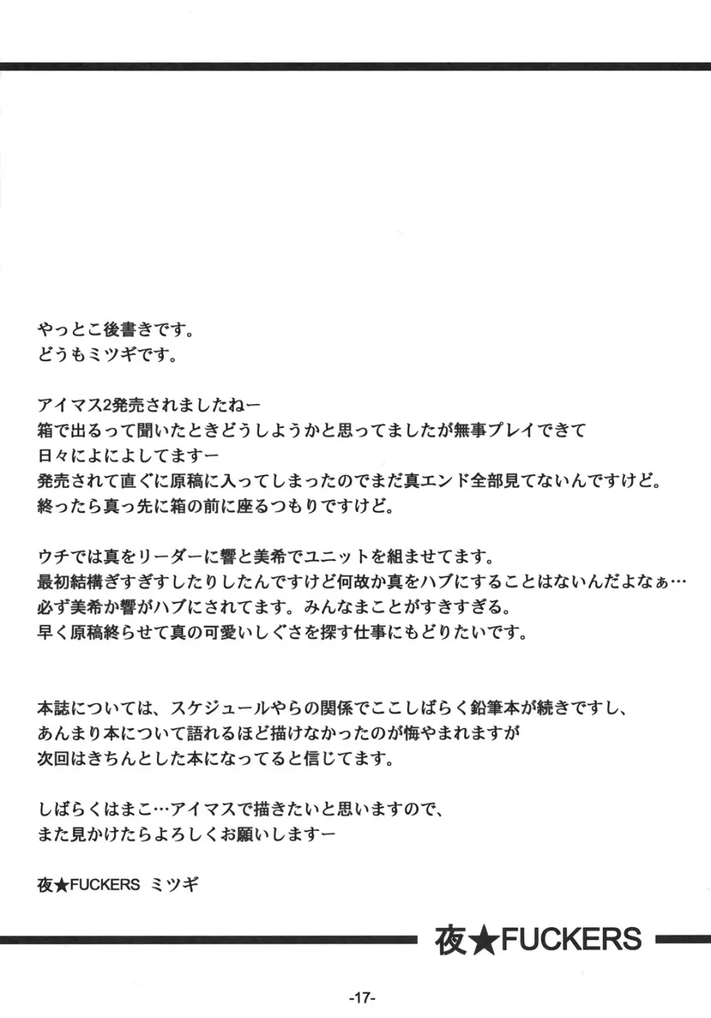 真☆愛コール Page.16