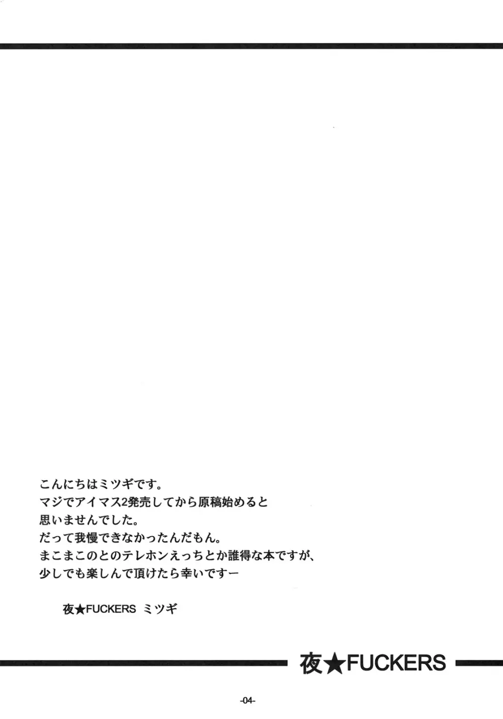 真☆愛コール Page.3