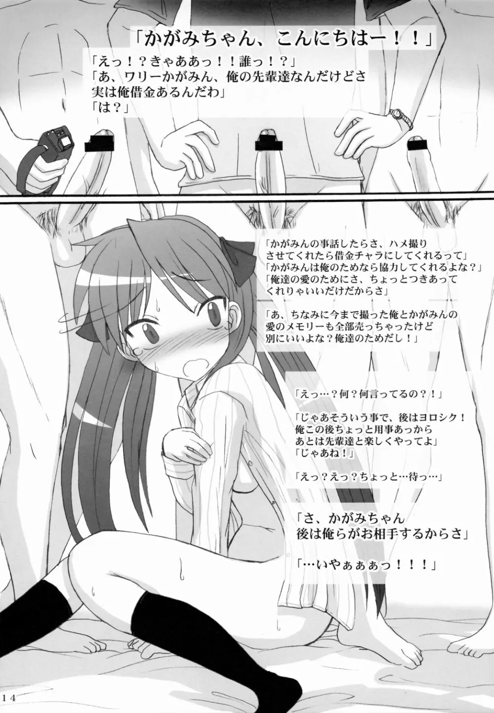 ミルクダイエット Page.12