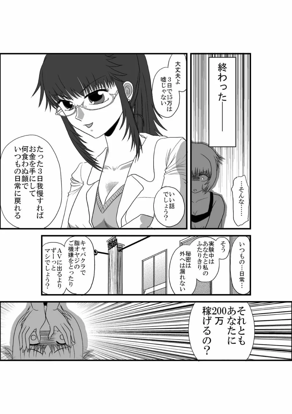 彼女が日常を捨てるまで Page.13