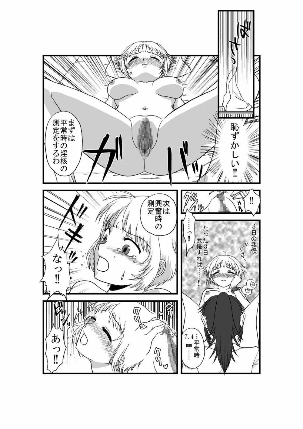 彼女が日常を捨てるまで Page.14