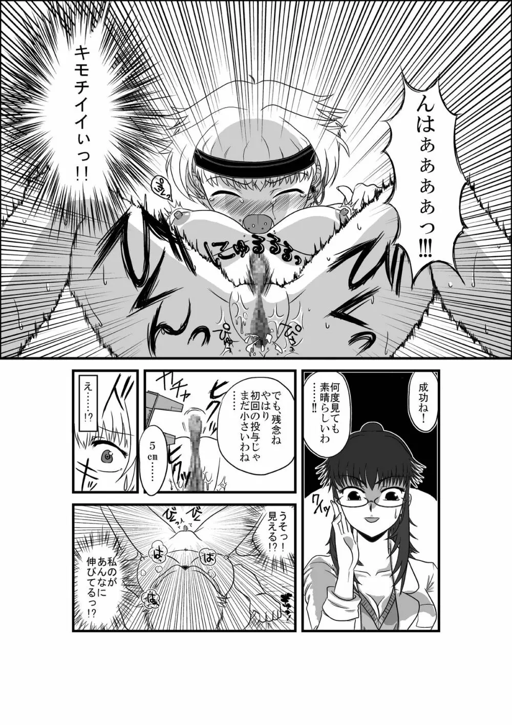 彼女が日常を捨てるまで Page.18