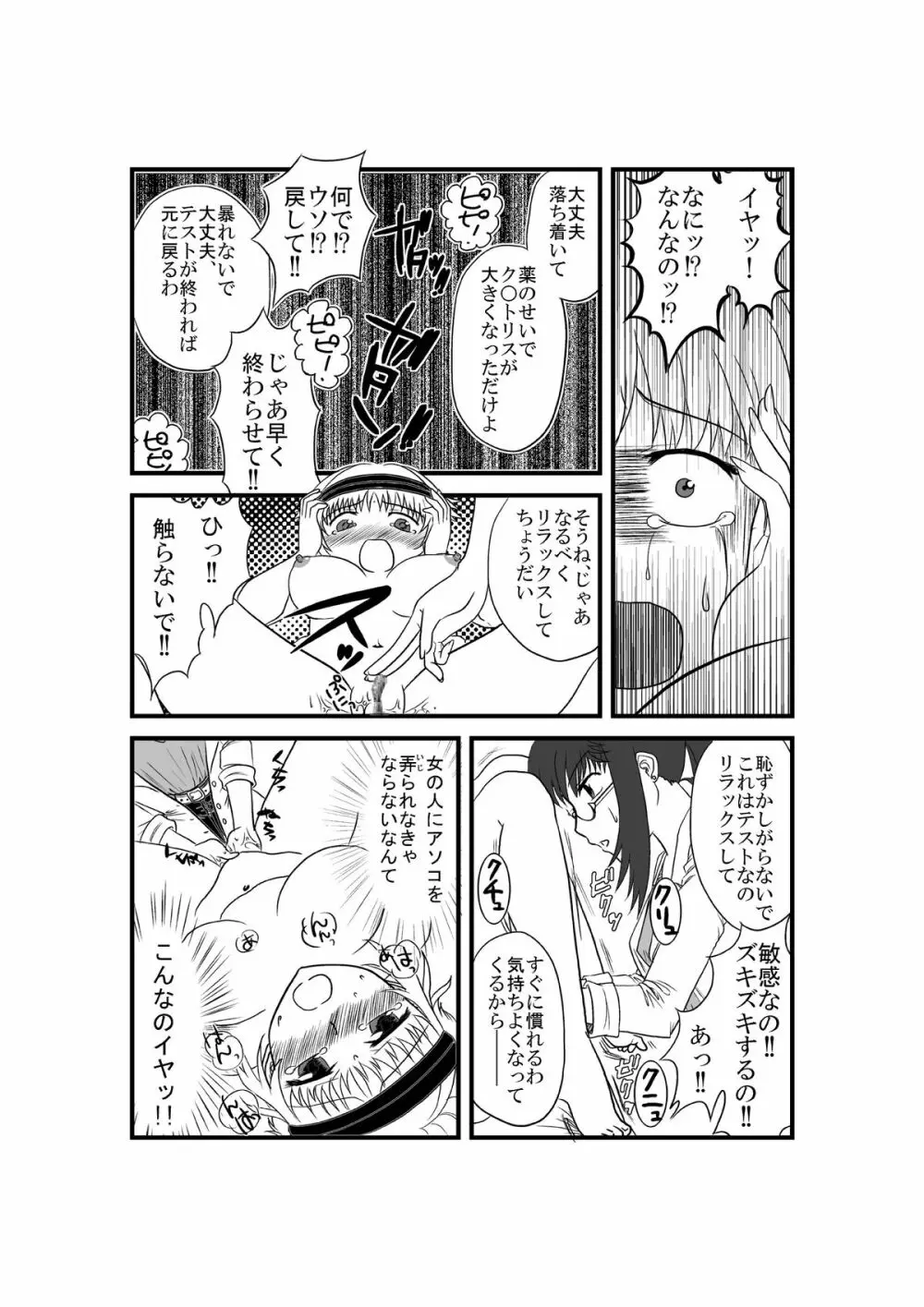 彼女が日常を捨てるまで Page.19