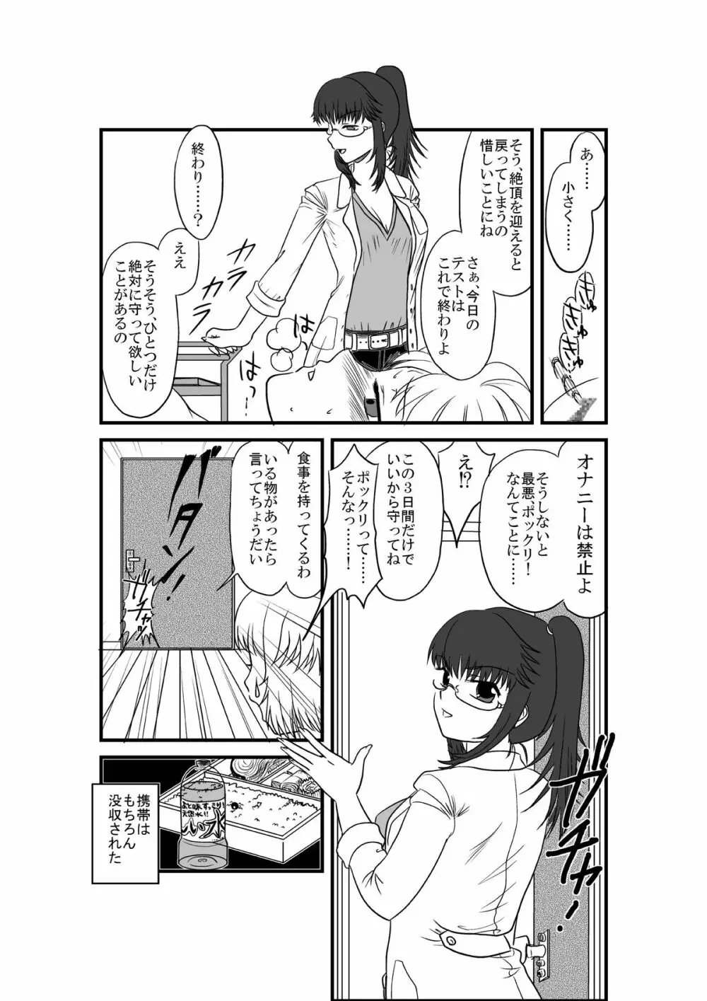 彼女が日常を捨てるまで Page.23